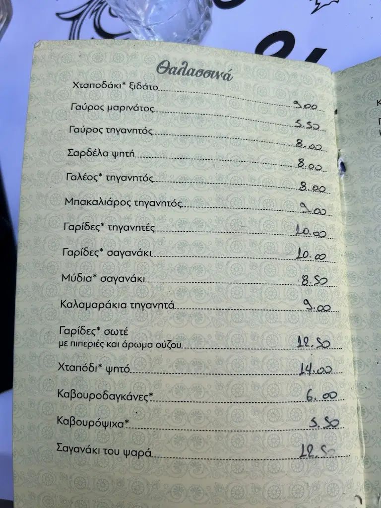 Menü_Το Στέκι της κυρά-Γιώτας_Kardítsa_Bild_1