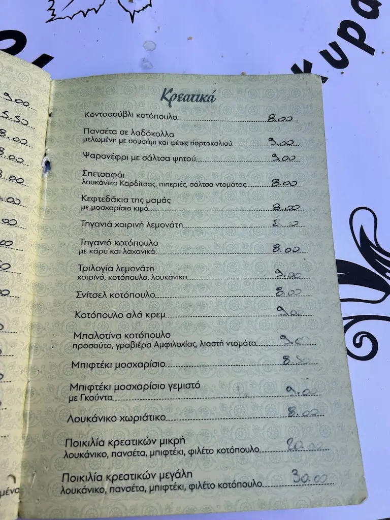 Menü_Το Στέκι της κυρά-Γιώτας_Kardítsa_Bild_4