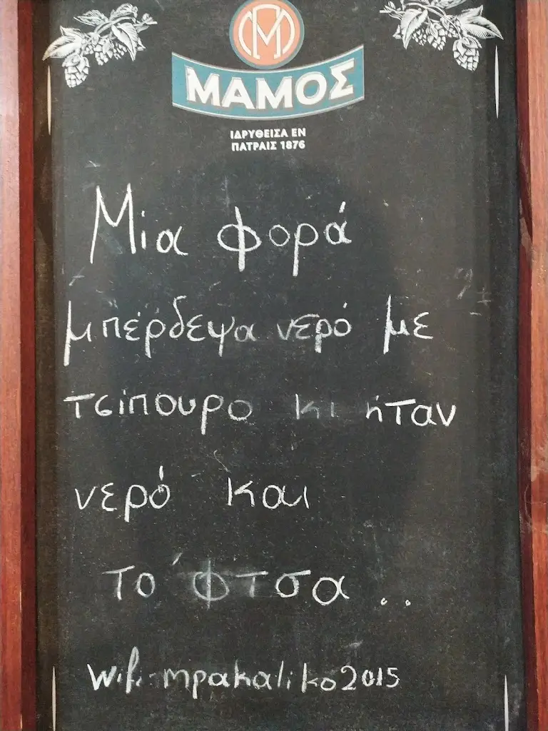 Menü_Mpakáliko_Kardítsa_Bild_1