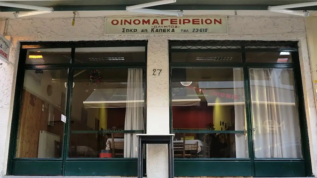 Kapekas restaurant à Kardítsa