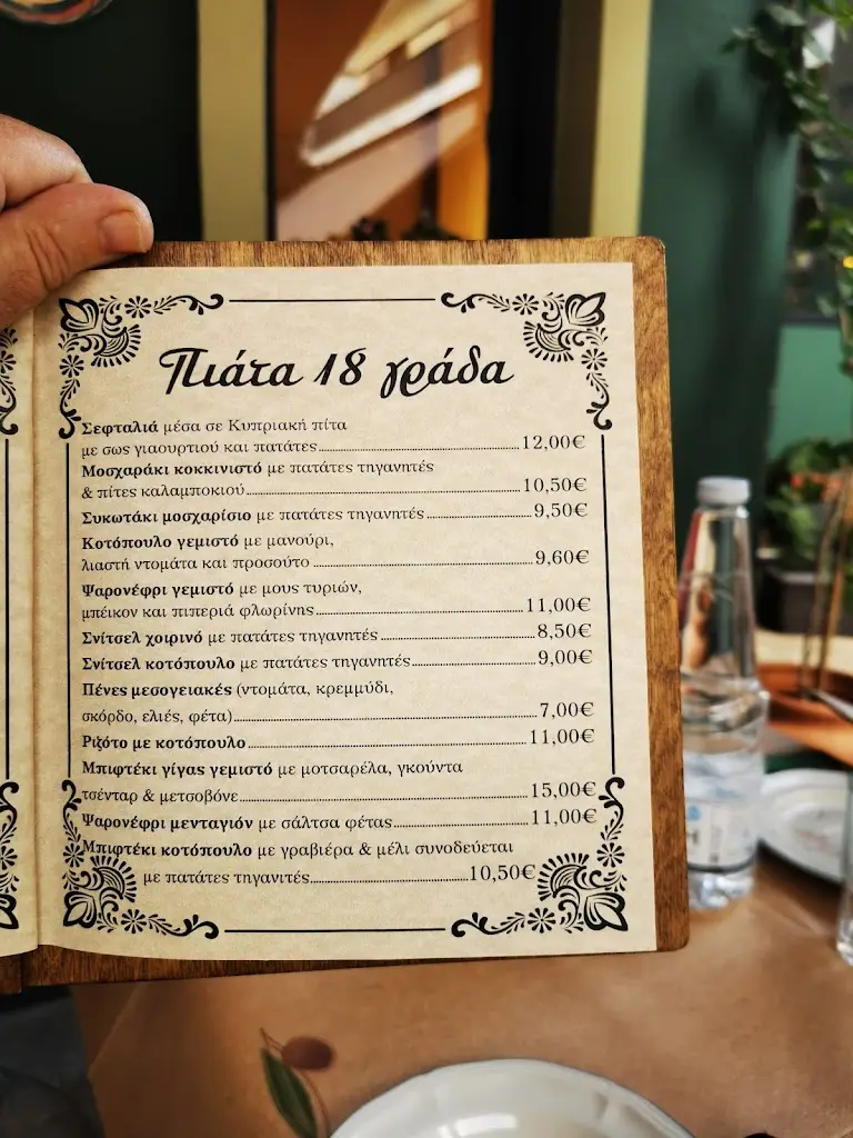 Menü_18 ΓΡΑΔΑ τσιπουράδικο μεζεδοπωλείο_Kardítsa_Bild_1