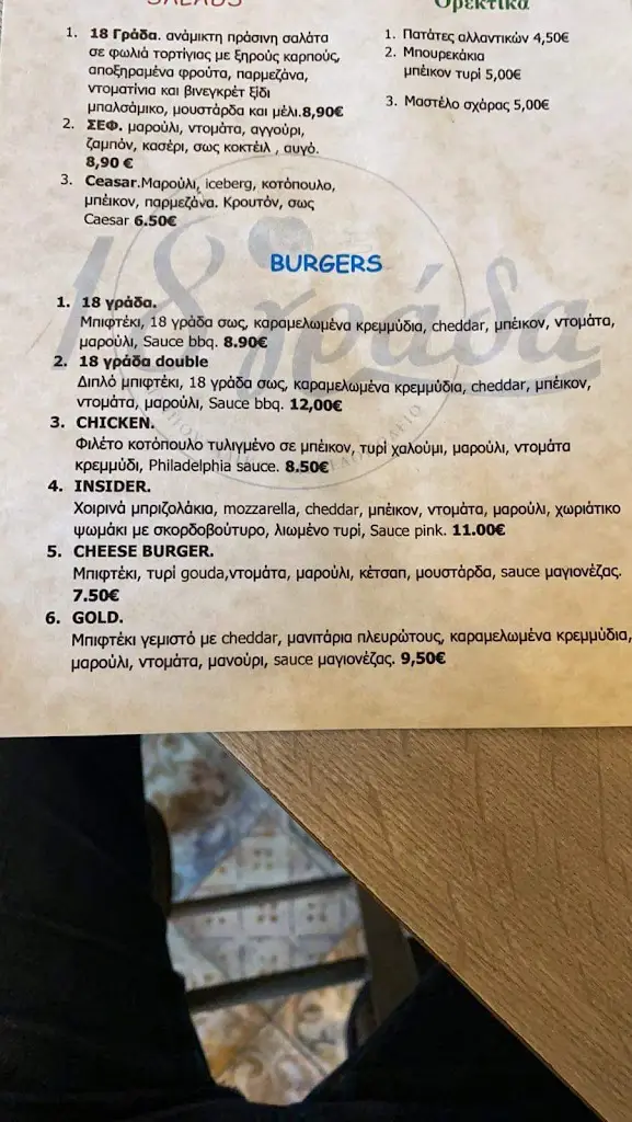 Menü_18 ΓΡΑΔΑ τσιπουράδικο μεζεδοπωλείο_Kardítsa_Bild_2