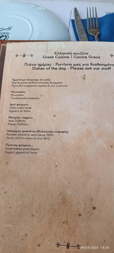 Menu_Ostria_Mavrommáti_image_3