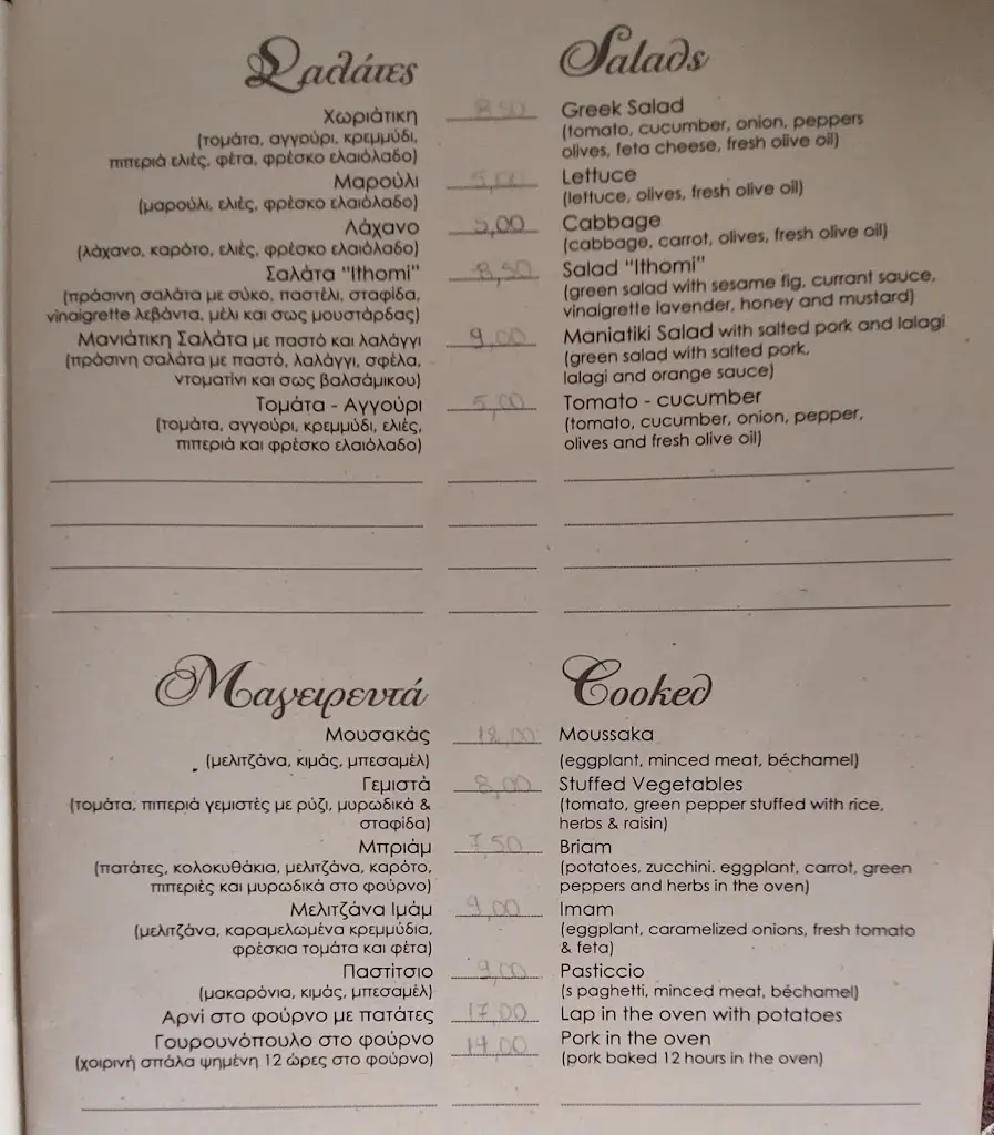 Menu_Restaurant - Tavern - Cafeteria - Ithomi_Mavrommáti_imagen_2