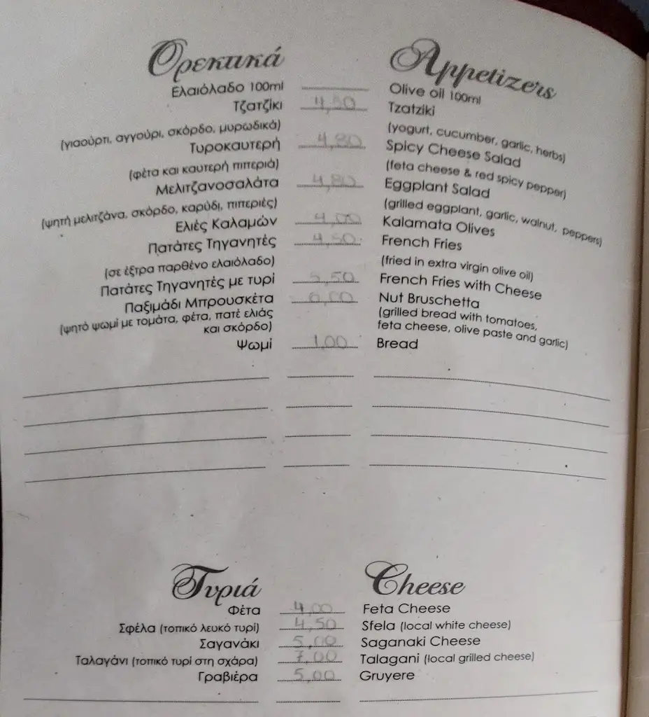 Menu_Restaurant - Tavern - Cafeteria - Ithomi_Mavrommáti_imagen_4