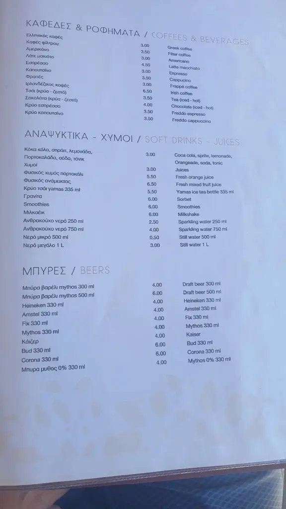 Menü_Καρβουνο Σύβοτα_Mavrommáti_Bild_3