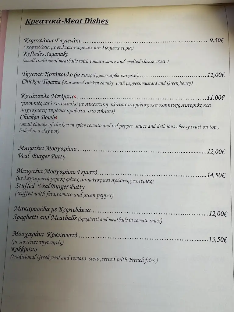 Menu_Το Διαπόρι. - Diapori_Mavrommáti_image_1