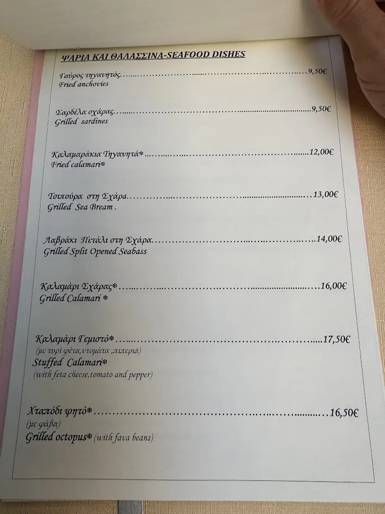 Menu_Το Διαπόρι. - Diapori_Mavrommáti_image_3