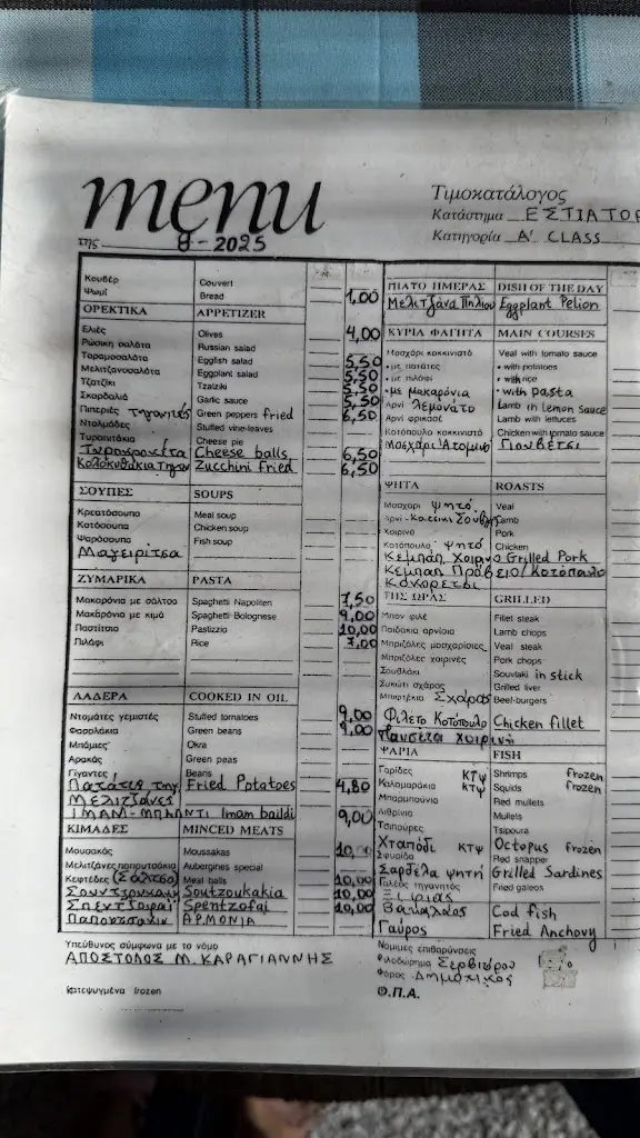 Menu_Armonia Restaurant_Áno Lekhónia_image_2