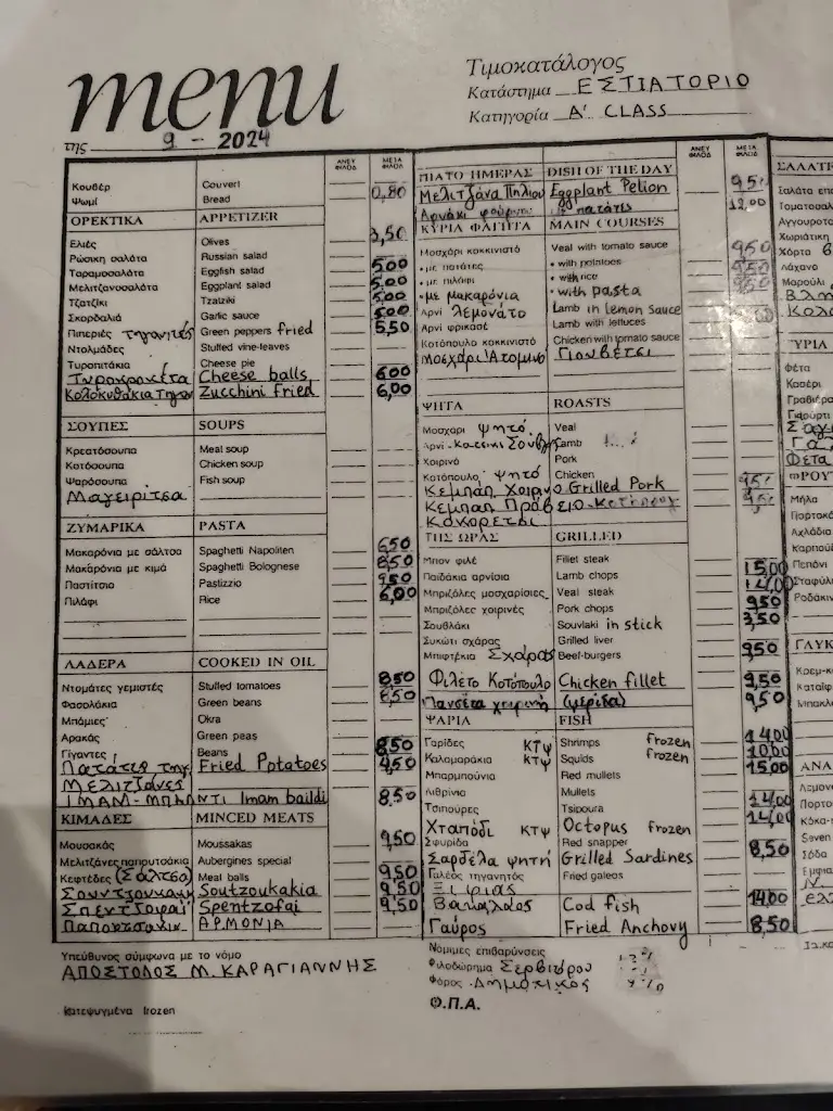 Menu_Armonia Restaurant_Áno Lekhónia_image_4