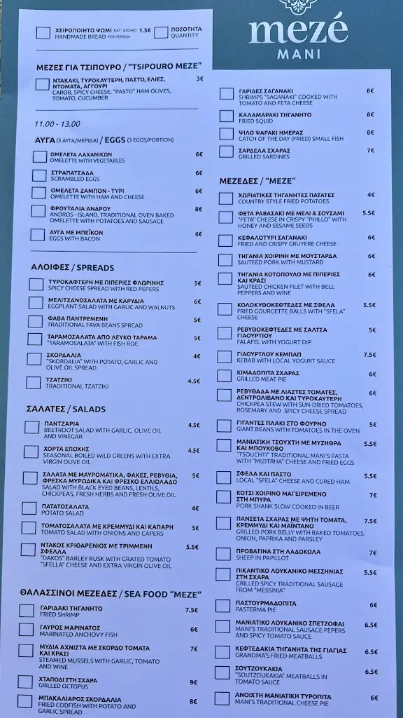 Menü_Meze Mani_Áno Lekhónia_Bild_1