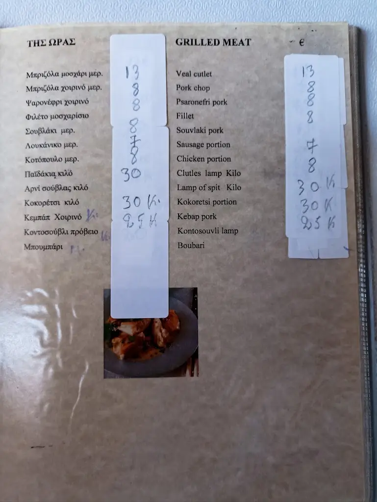 Menü_ARTEMIS Restaurant_Argalastí_Bild_3