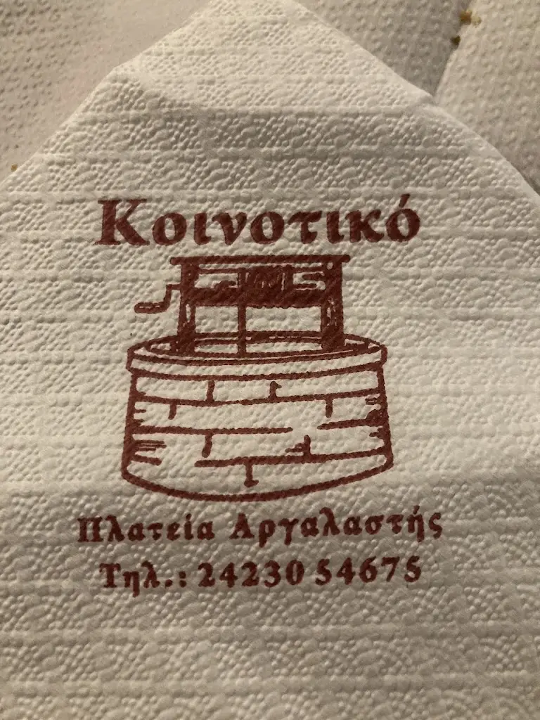 Rainer Rosskopf_Το Σφίντειο (Sfidio)_Argalastí_Bewertung