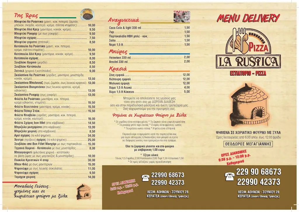 Menü_La Rustica - Κερατέα_Keratéa_Bild_1