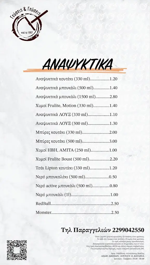 Menu_Γεύσεις & Γεύσεις_Keratéa_image_3