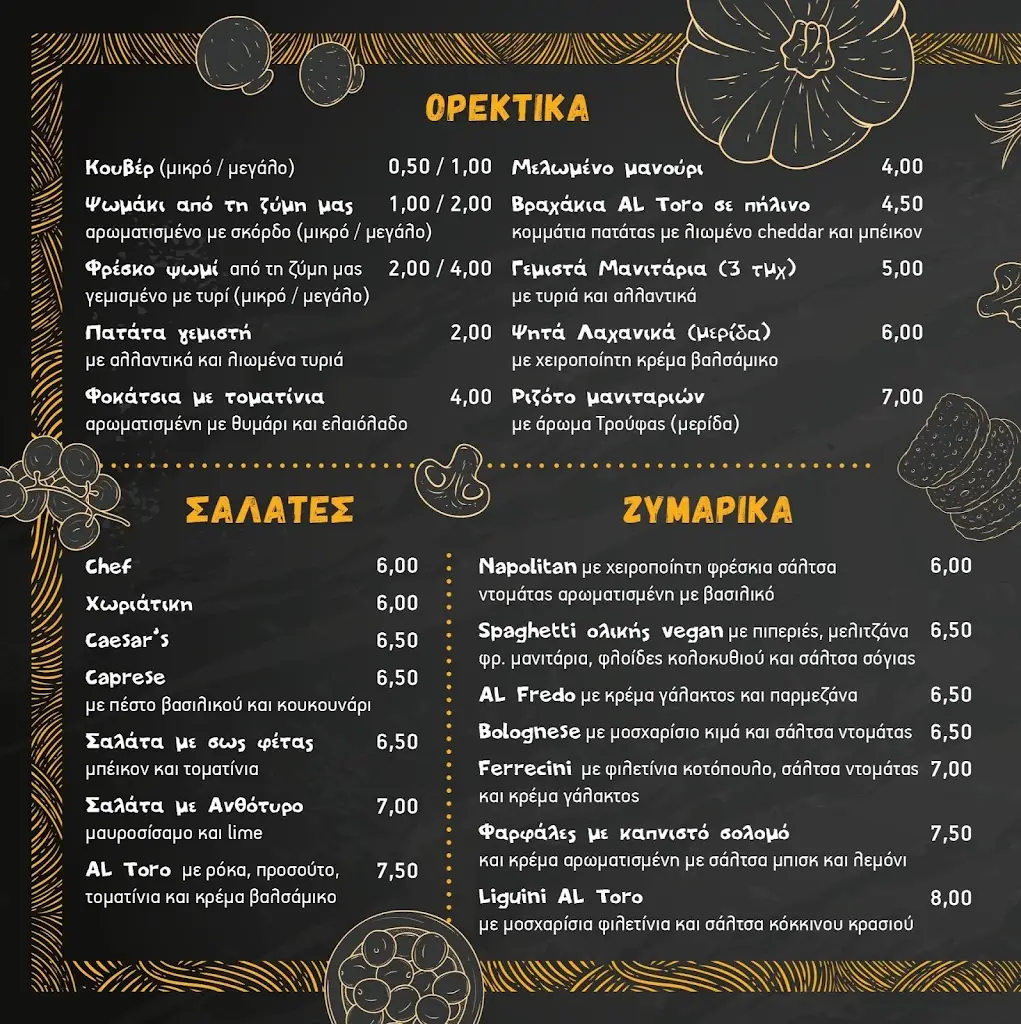 Menü_Pizza AL Toro_Almyrós_Bild_3