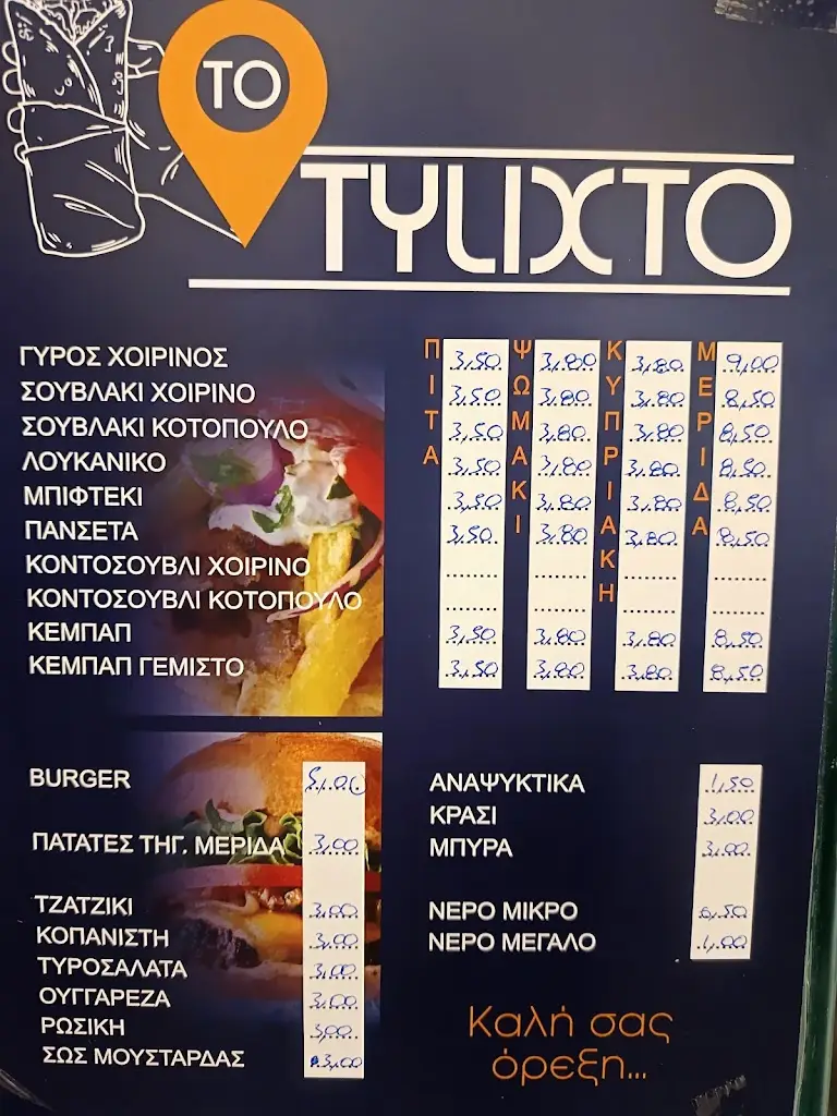 Το Τυλιχτό_Almyrós_slider_image_2