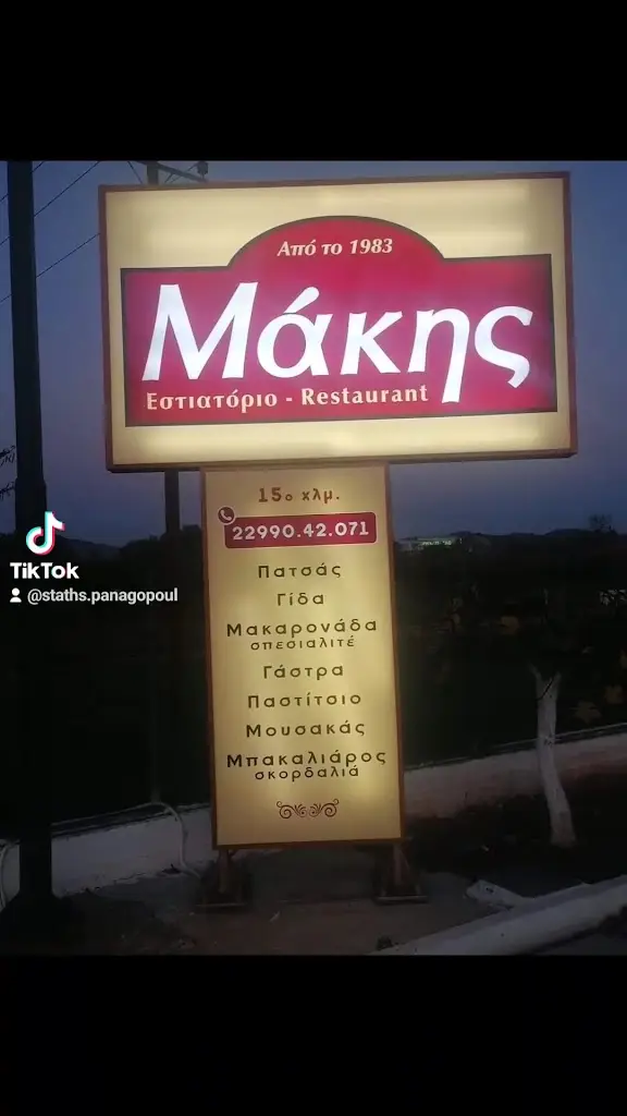 Ταβέρνα ο Μάκης - Κερατέα_Keratéa_slider_image_2