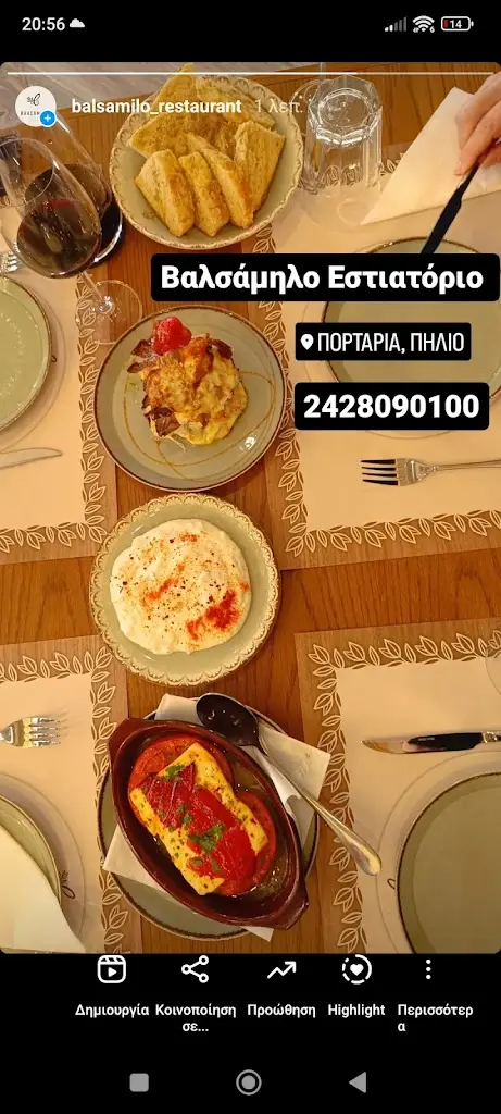 Menü_Βαλσάμηλο Εστιατόριο /Balsamilo Restaurant_Portariá_Bild_1