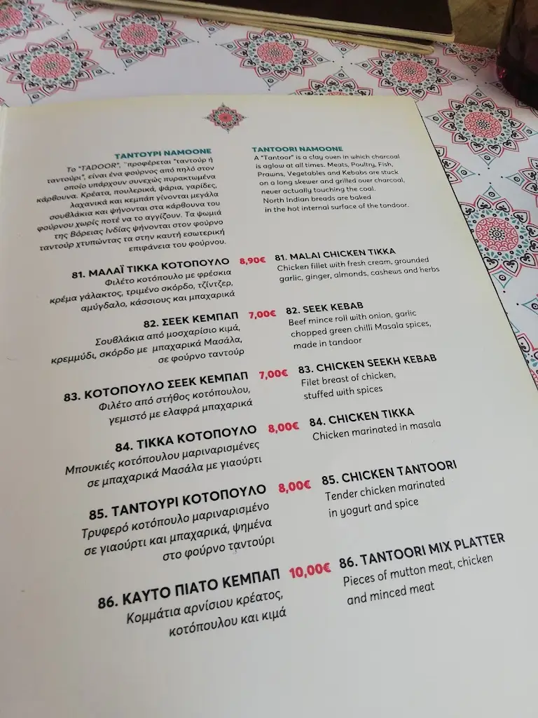 Menü_Rani Indian Cauisine_Khalándrion_Bild_2