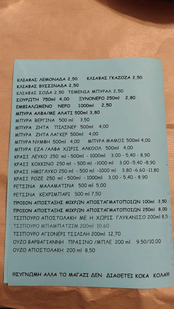 Menu_Mpakalotaverna_Khalándrion_image_2