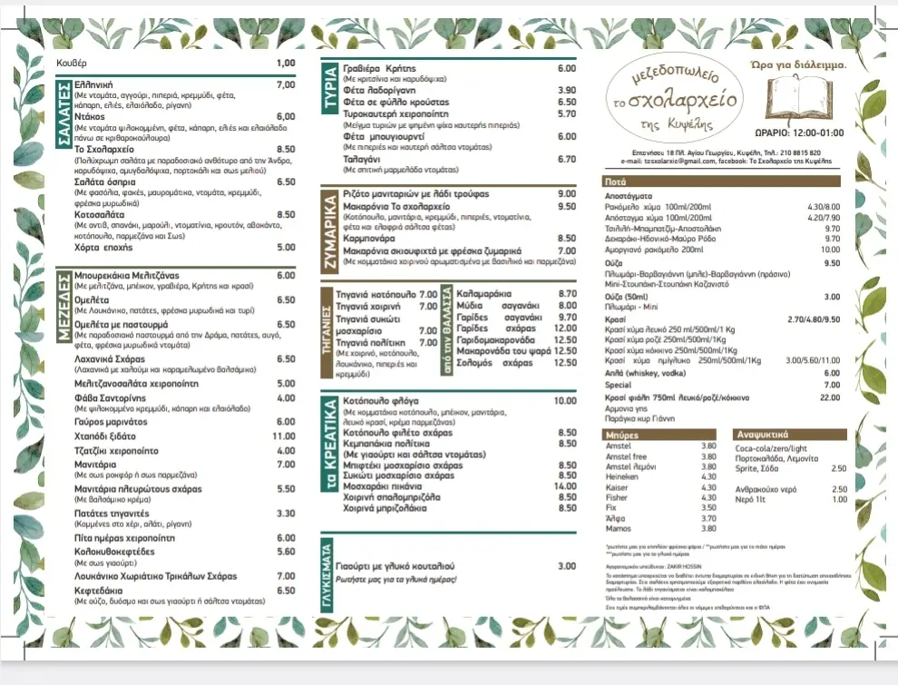 Menu_To scholarchio tis kipselis_Kipséli_image_1