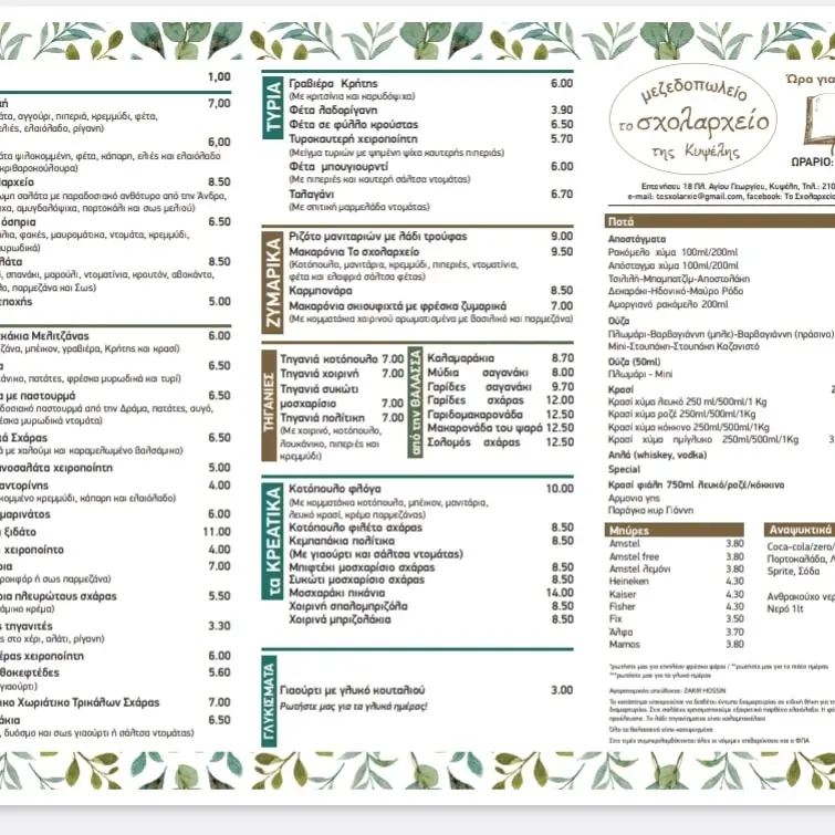 Menu_To scholarchio tis kipselis_Kipséli_image_2