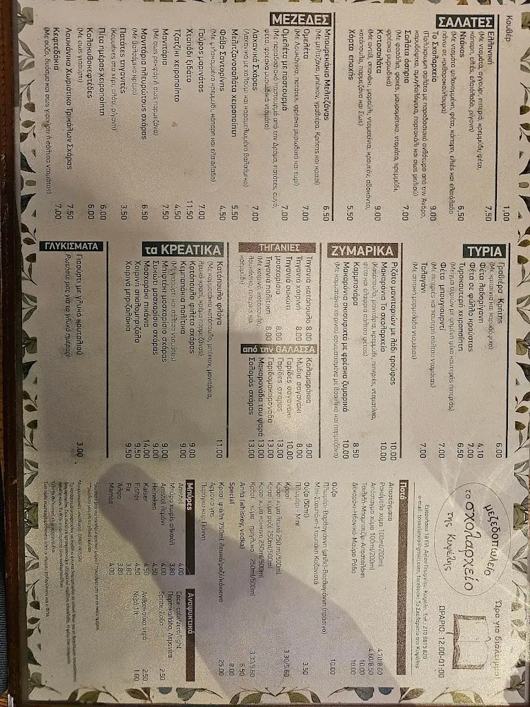 Menu_To scholarchio tis kipselis_Kipséli_image_3