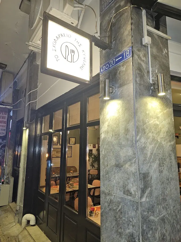 To scholarchio tis kipselis_Kipséli_slider_image_3