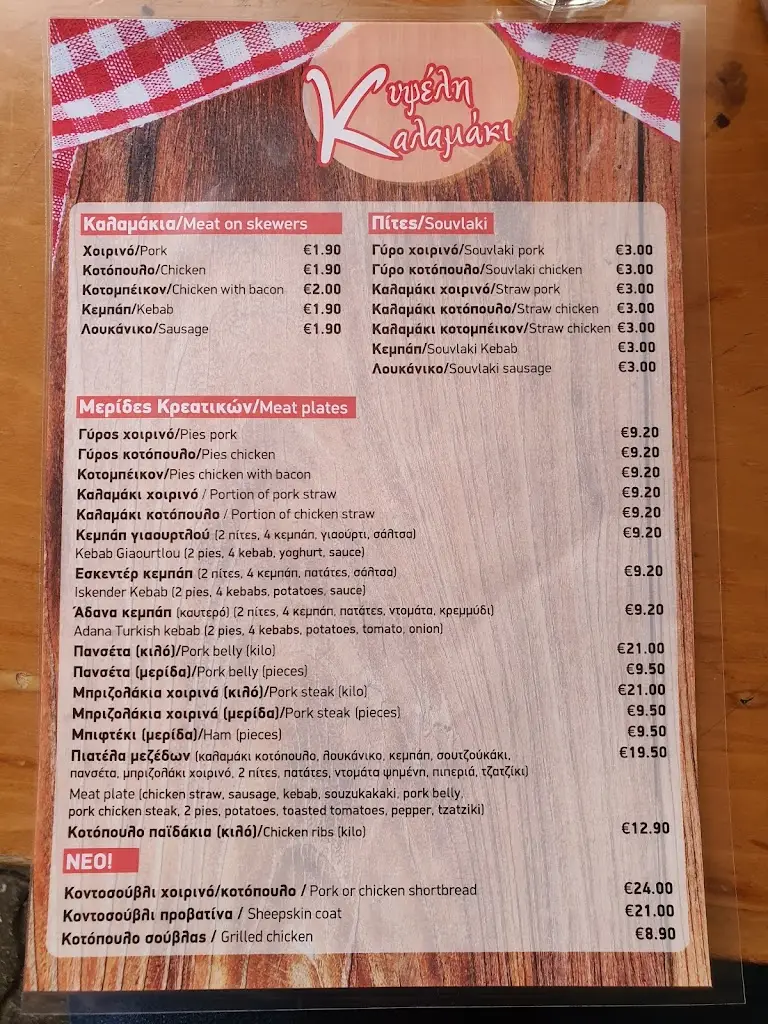 Menu_Kypseli Kalamaki_Kipséli_image_2