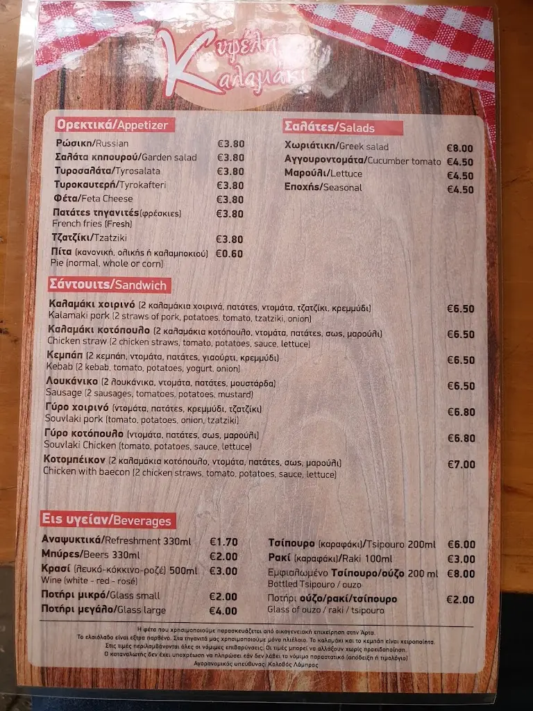 Menu_Kypseli Kalamaki_Kipséli_image_3