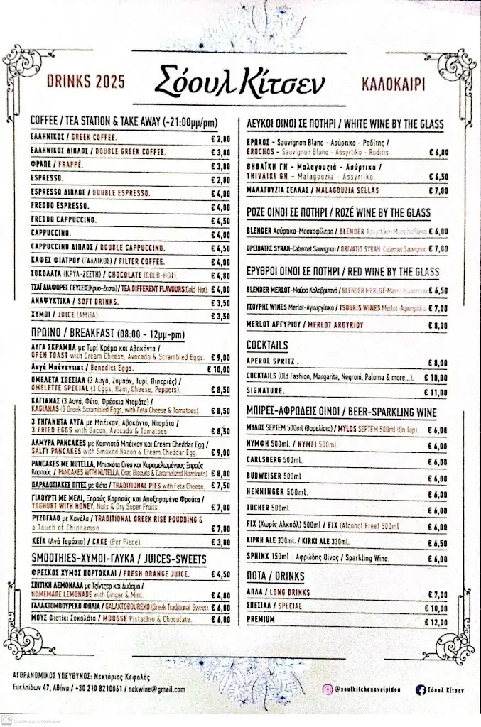Menu_Σοουλ Κιτσεν_Kipséli_image_1