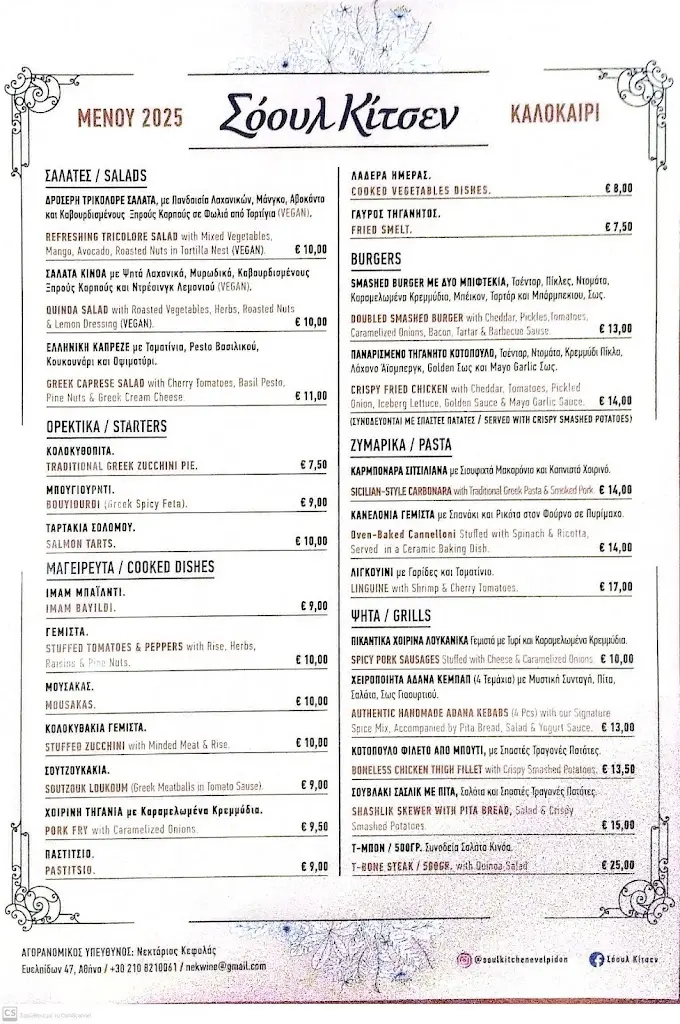 Menu_Σοουλ Κιτσεν_Kipséli_image_2