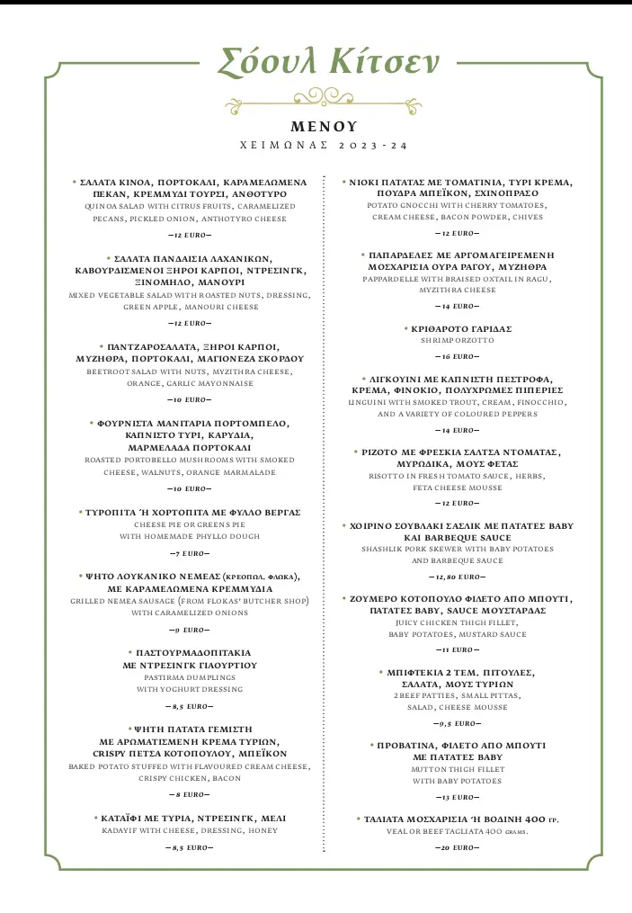 Menu_Σοουλ Κιτσεν_Kipséli_image_4