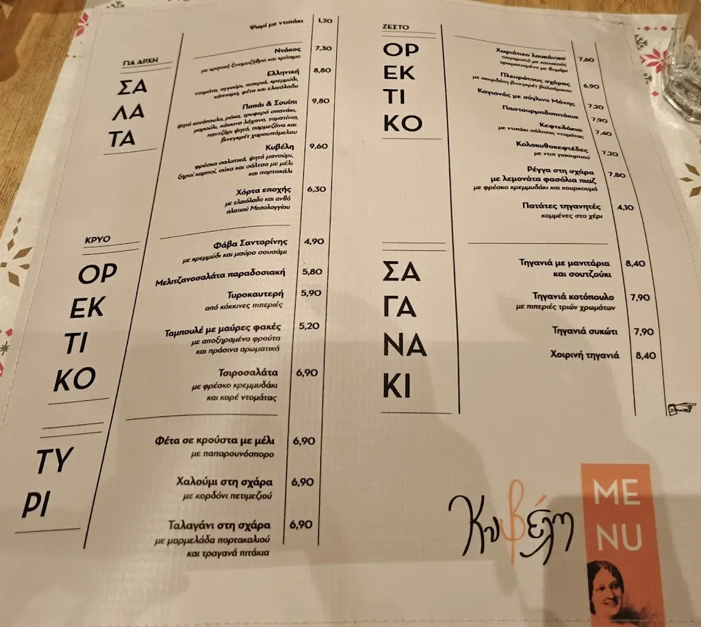 Menu_Kyveli_Kipséli_image_1