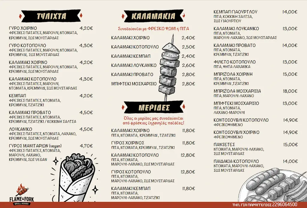 Menu_Flame & Fork - Grill/Souvlaki_Kinéta_image_1