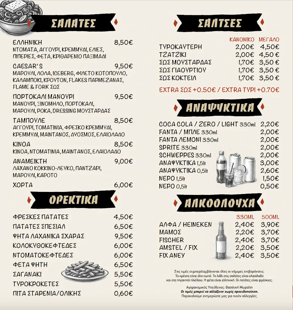 Menu_Flame & Fork - Grill/Souvlaki_Kinéta_image_2