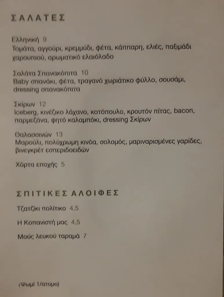 Menu_Skiron Restaurant by Hotel Cokkinis_Kinéta_image_3