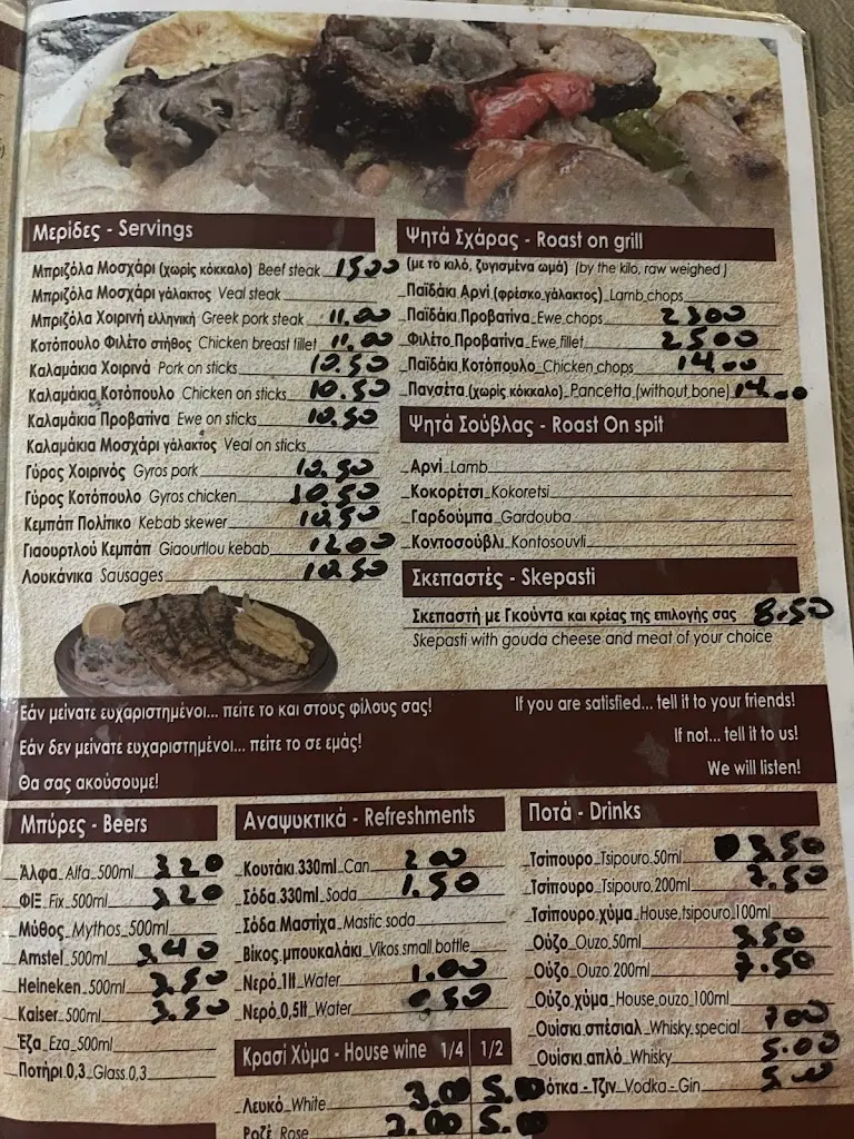Menu_To psistiri souvlaki bar_Kinéta_image_3