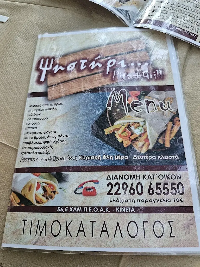 Menu_To psistiri souvlaki bar_Kinéta_image_4