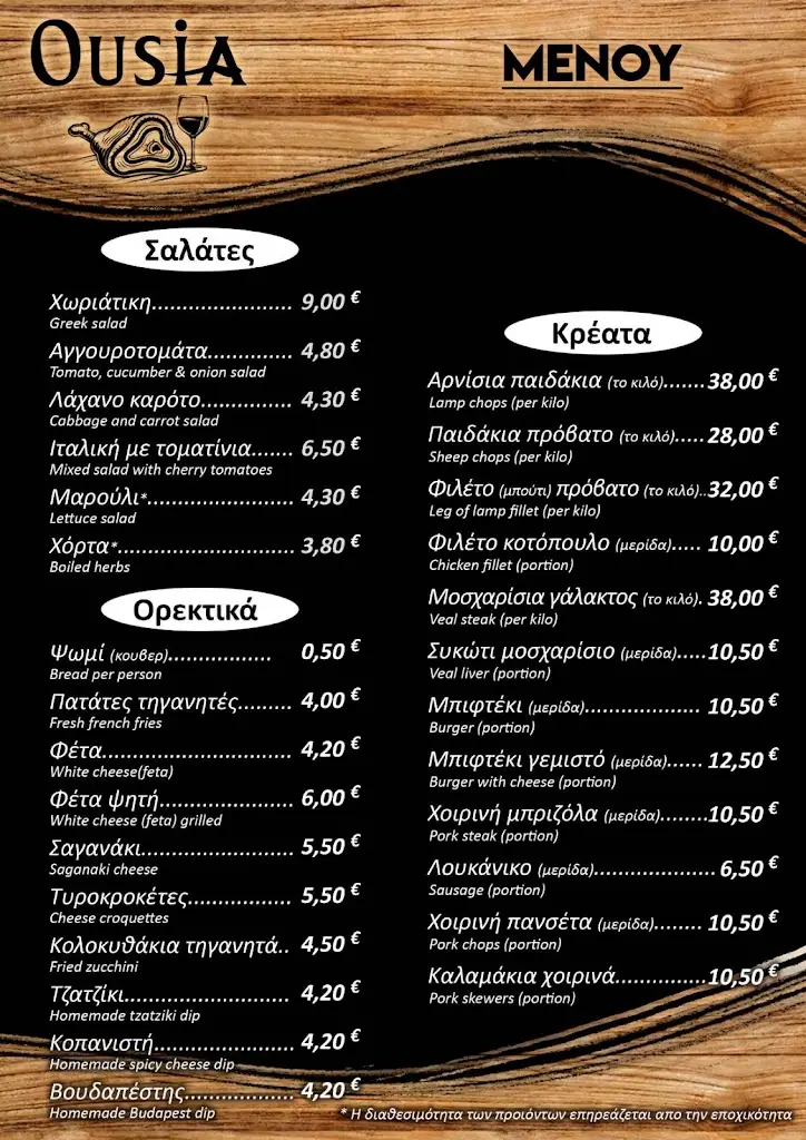 Menu_Ταβέρνα Η Ουσία - Greek Restaurant I Ousia_Koropí_image_1