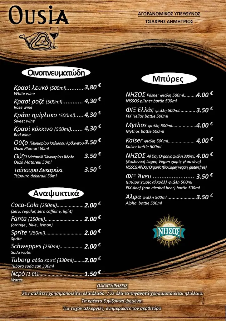 Menu_Ταβέρνα Η Ουσία - Greek Restaurant I Ousia_Koropí_image_2