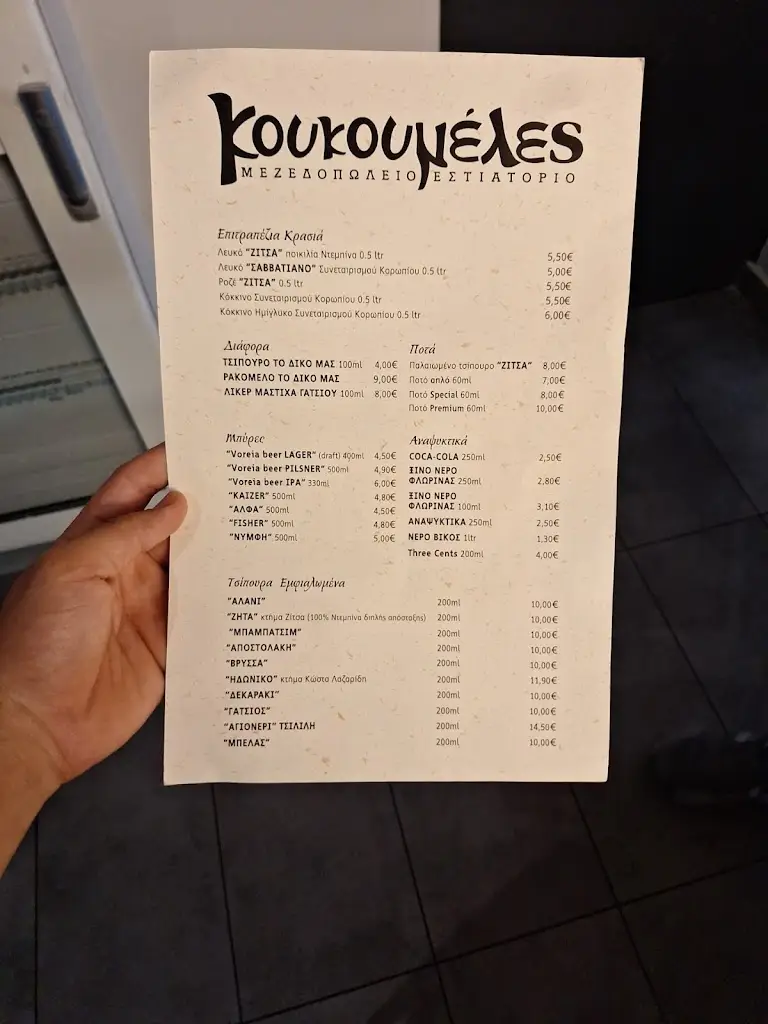 Menü_Koukoumeles Κουκουμελες_Koropí_Bild_1