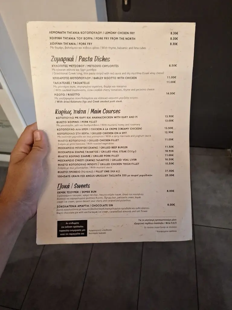 Menü_Koukoumeles Κουκουμελες_Koropí_Bild_2