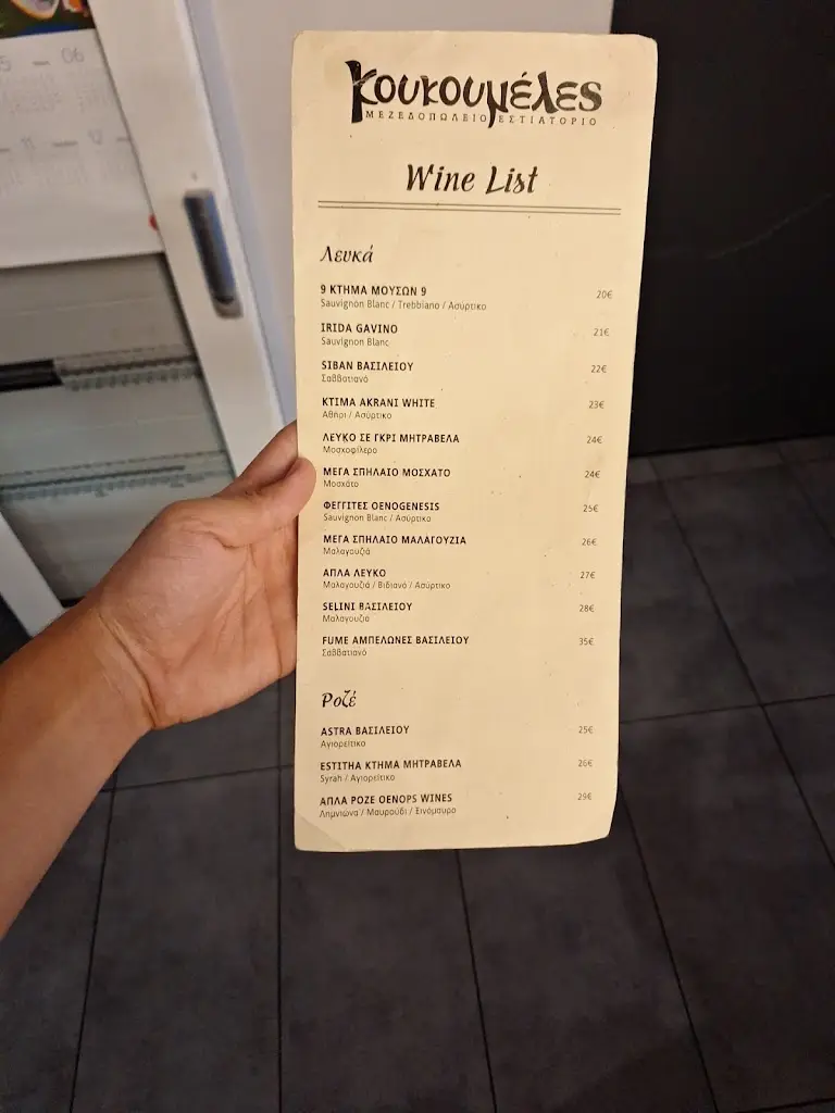 Menü_Koukoumeles Κουκουμελες_Koropí_Bild_3