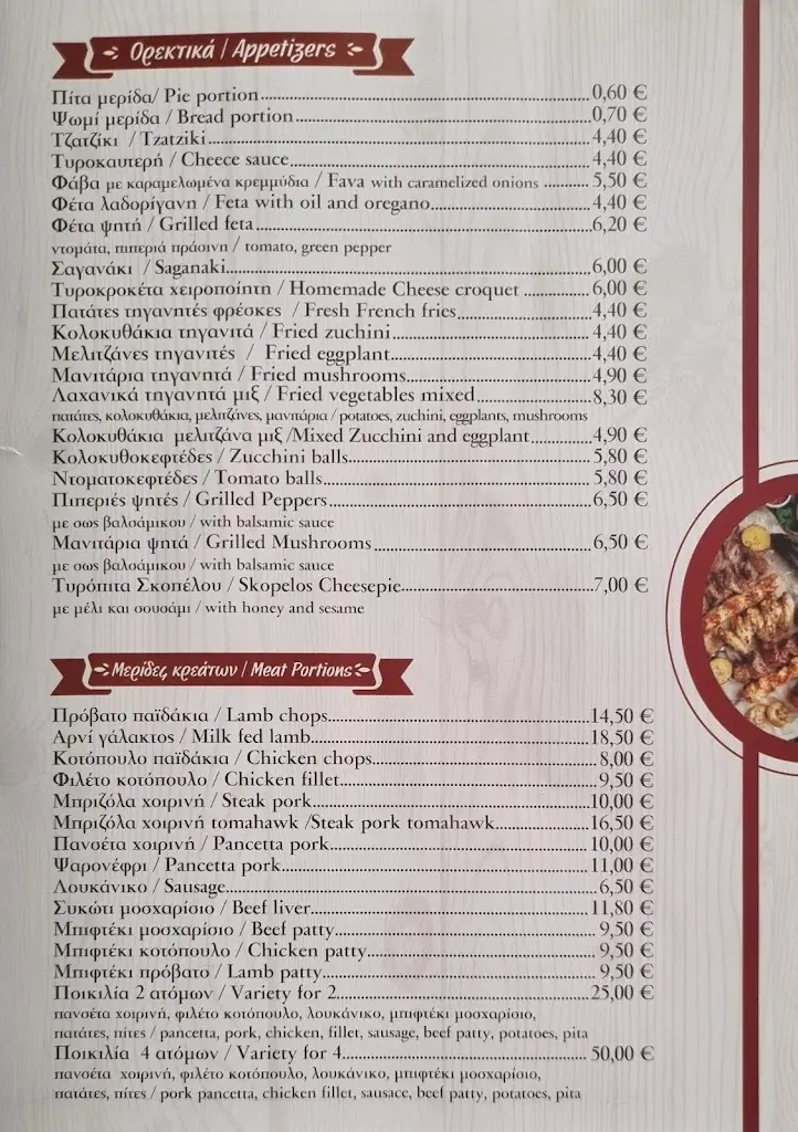 Menu_to steki tou xristou_Koropí_image_2