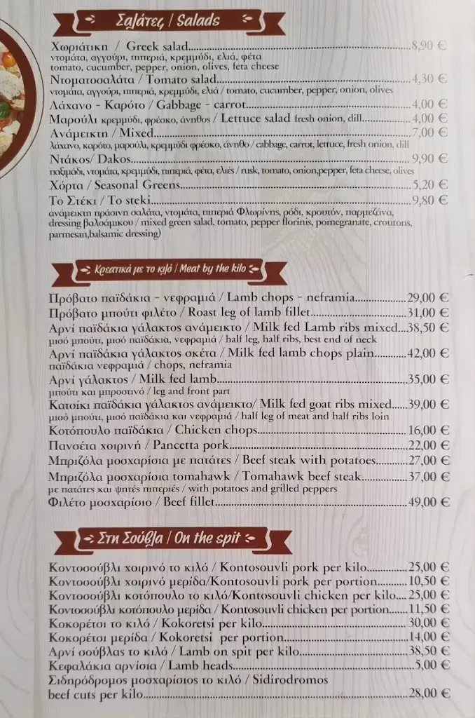 Menu_to steki tou xristou_Koropí_image_3