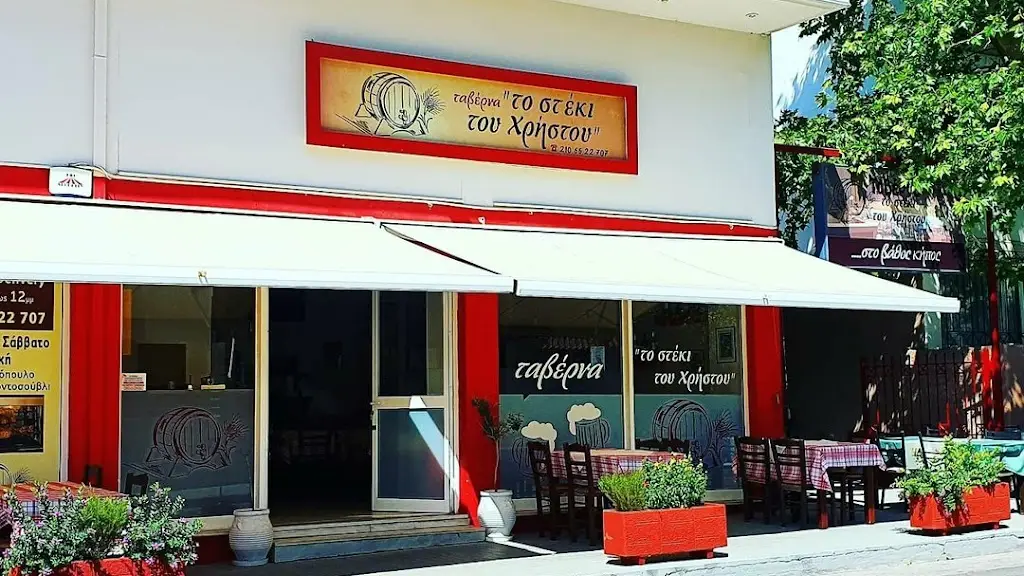 to steki tou xristou Restaurant in Koropí