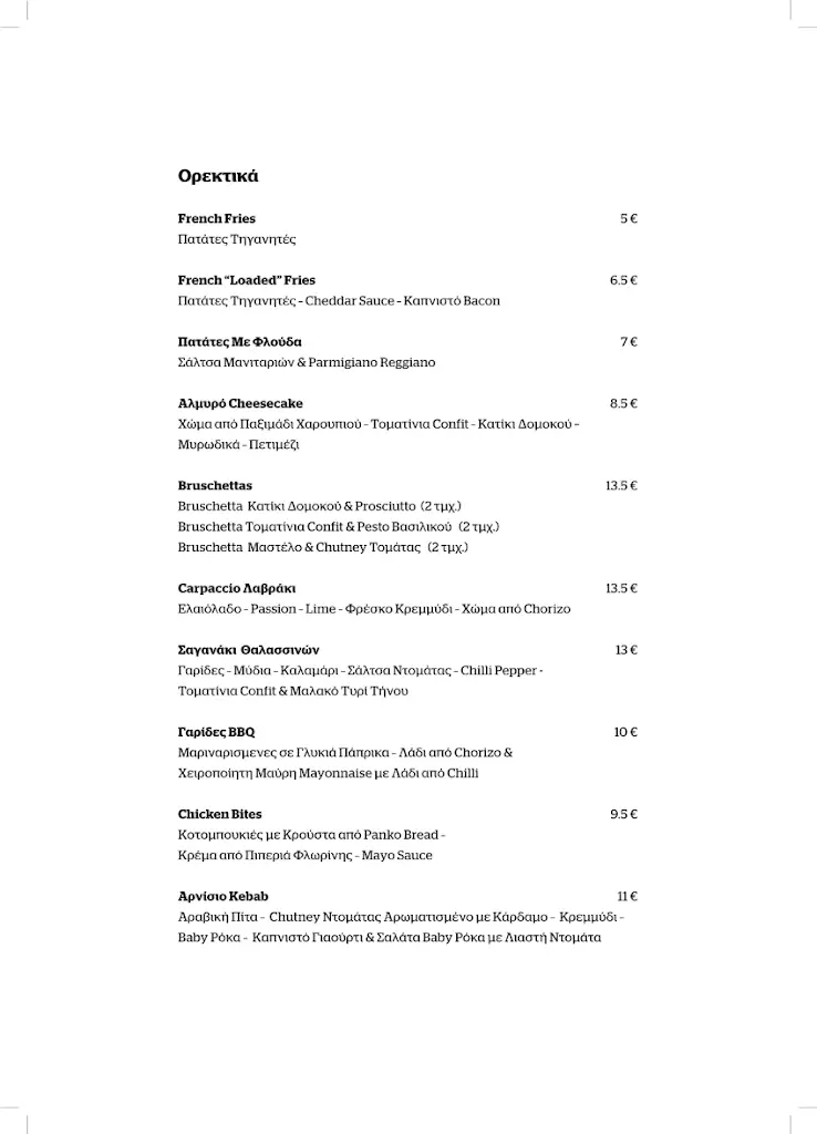 Menü_Dante's_Koropí_Bild_3