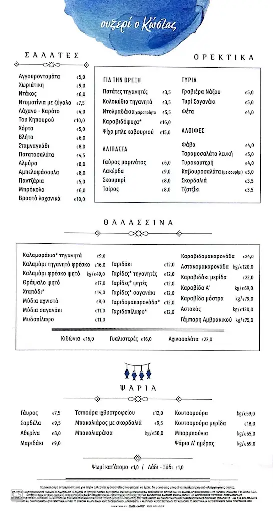 Menu_Ουζερί ο Κώστας_Korydallós_image_2